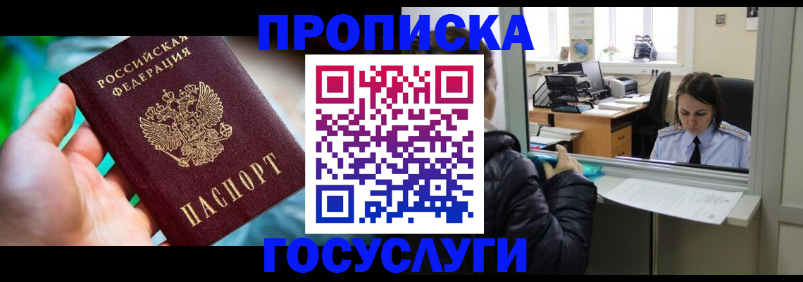 где прописаться в Нефтеюганске