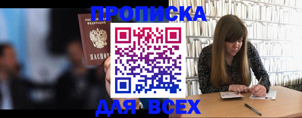 прописка законно в Нефтеюганске