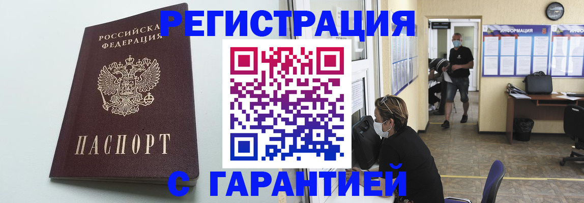 временная регистрация недорого в Нефтеюганске